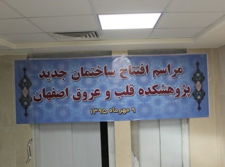 برگزاری مراسم افتتاح ساختمان جدید پژوهشکده