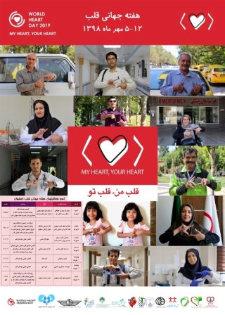برگزاری هفته جهانی قلب ۲۰۱۹ در اصفهان