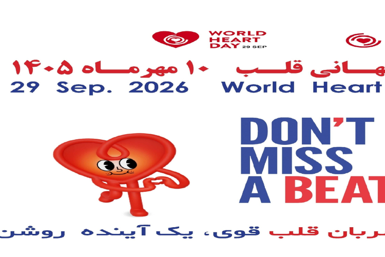 Word Heart Day 2026 poster