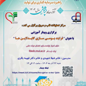 وبینار فرآیند بومی‌سازی گایدلاین‌ها